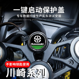 汽車改裝配件 零件 川崎Ninja400 Z400 Z650RS Z900RS 鑰匙啟動蓋 金屬貼 裝飾改裝配件