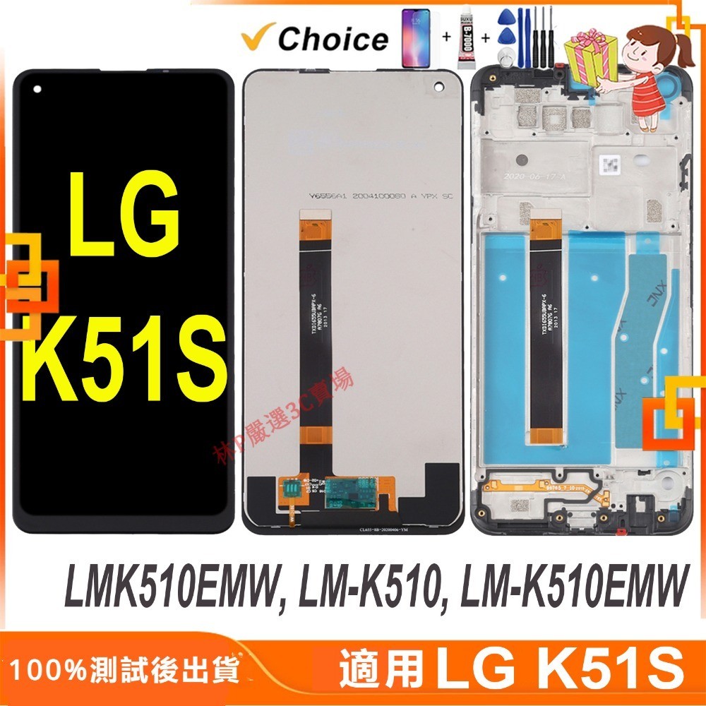 適用LG K51S 螢幕總成 LMK510EMW LM-K510EMW LM-K510 LCD LG 螢幕 屏幕 帶框