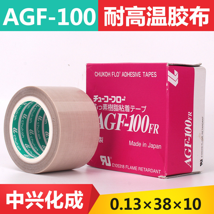 高頻機模具絕緣膠帶 特氟龍耐高溫膠布 中興化成 AGF-100FR 38MM