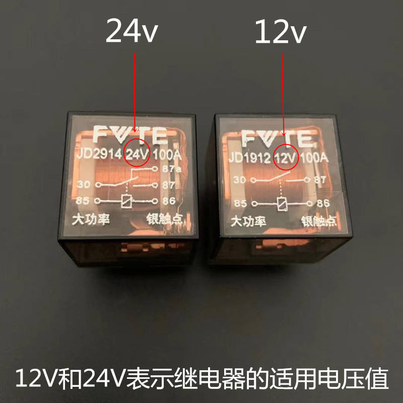 汽車配件  汽車通用繼電器12V/24V/車用4腳5腳100A繼電器4插5插12V40A繼電器