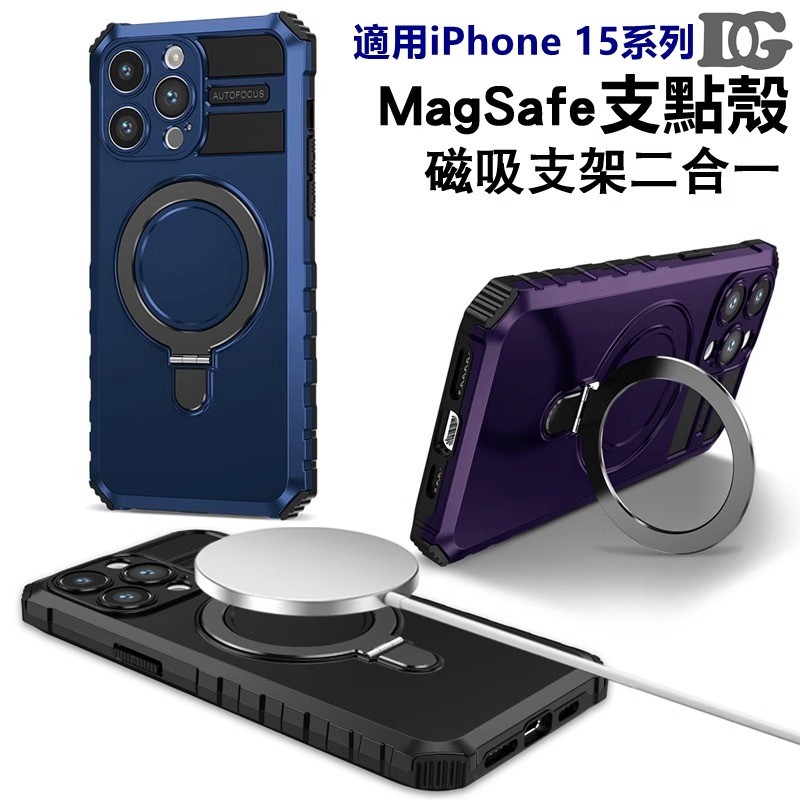 支點軍工防摔 Magsafe無線充電 手機殼 適用 iPhone 15 14 13 12 11 Pro Max 保護殼
