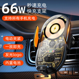 66w超級快充車載 自動開合手機支架 儀表盤 導航支架 磁 吸充紅外線 感應支架 車載支架 車用手機支架