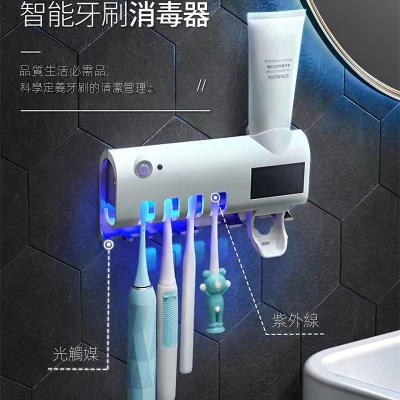 紫外線消毒牙刷架 多功能智能擠牙膏器 牙刷盒置物器 免釘安裝  99%殺菌