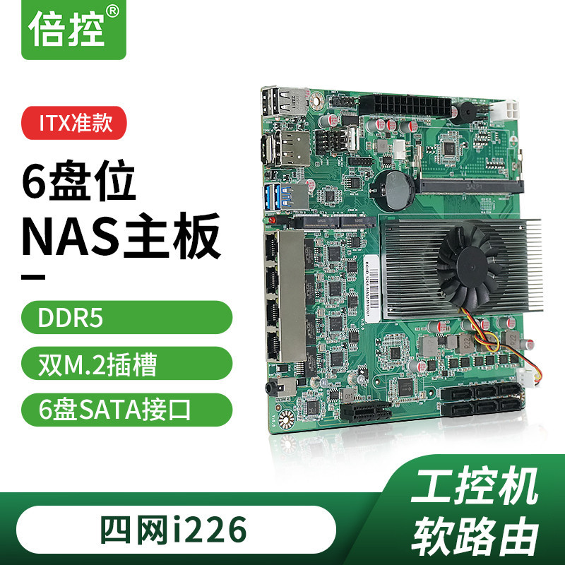 【現貨】倍控N100黑群暉ITX主板工控機軟路由NAS存儲服務器12代U雙M.26盤