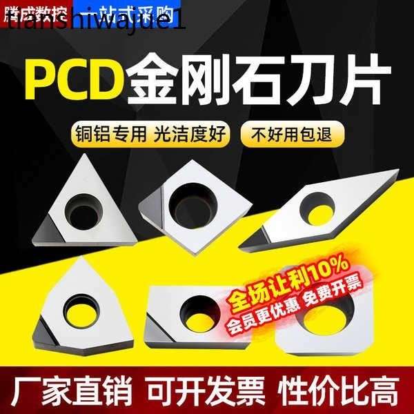 熱銷. pcd金剛石刀片鑽石刀頭高光鋁用刀片數控車床寶石刀具切斷車刀粒