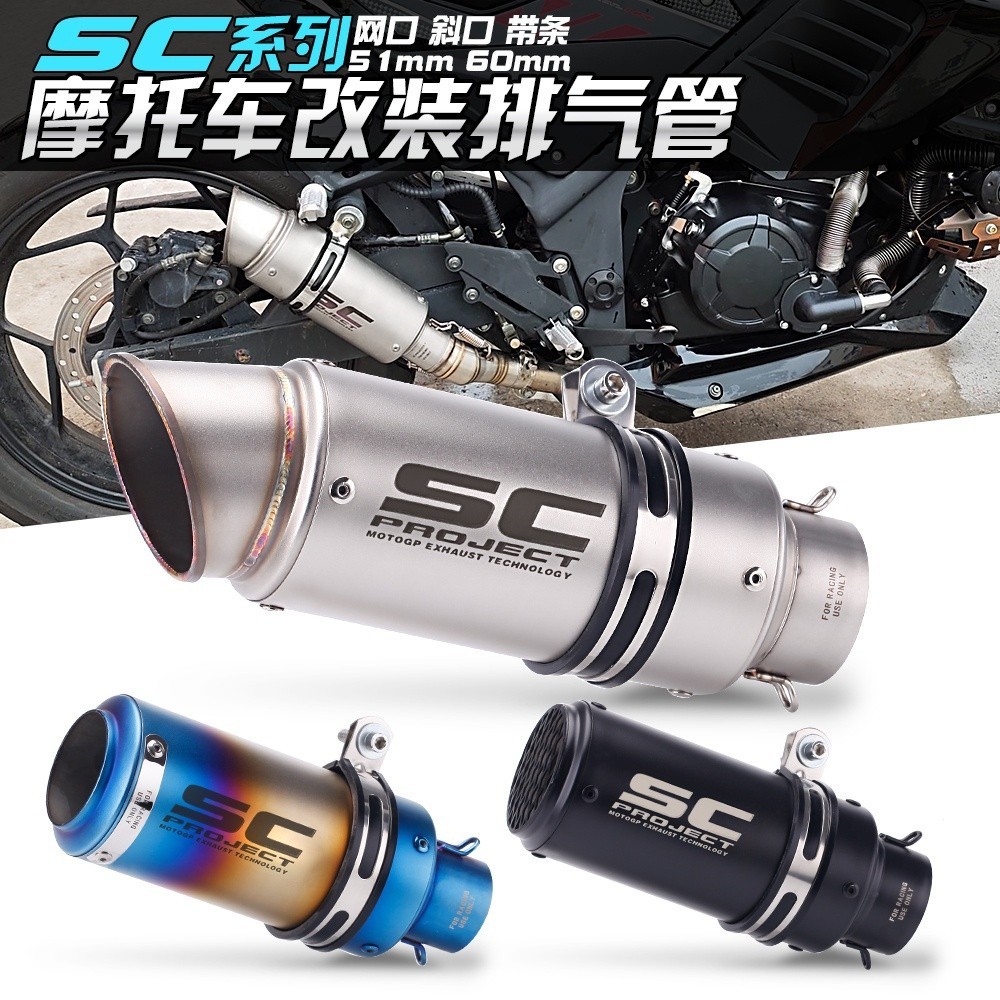 機車改裝類SC排氣管小阿魯 R3 MT07 MT09 R15 Z900排氣尾段60mm