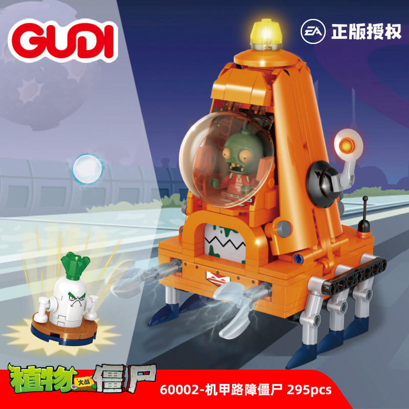 新樂新古迪60002植物大戰殭屍機甲路障組裝模型拼裝積木拼插玩具