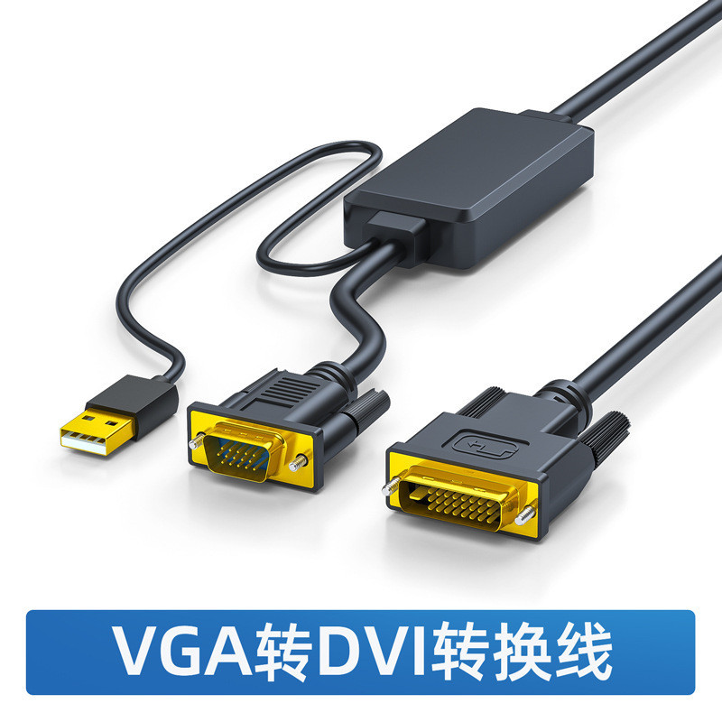1米3米電腦顯示器轉接線VGA轉DVI線24+1轉換器6英尺VGA轉DVI轉接頭連接線