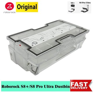 RoboRock S8 Plus、S8+、S8 Pro Ultra、G20 集塵盒 濾網