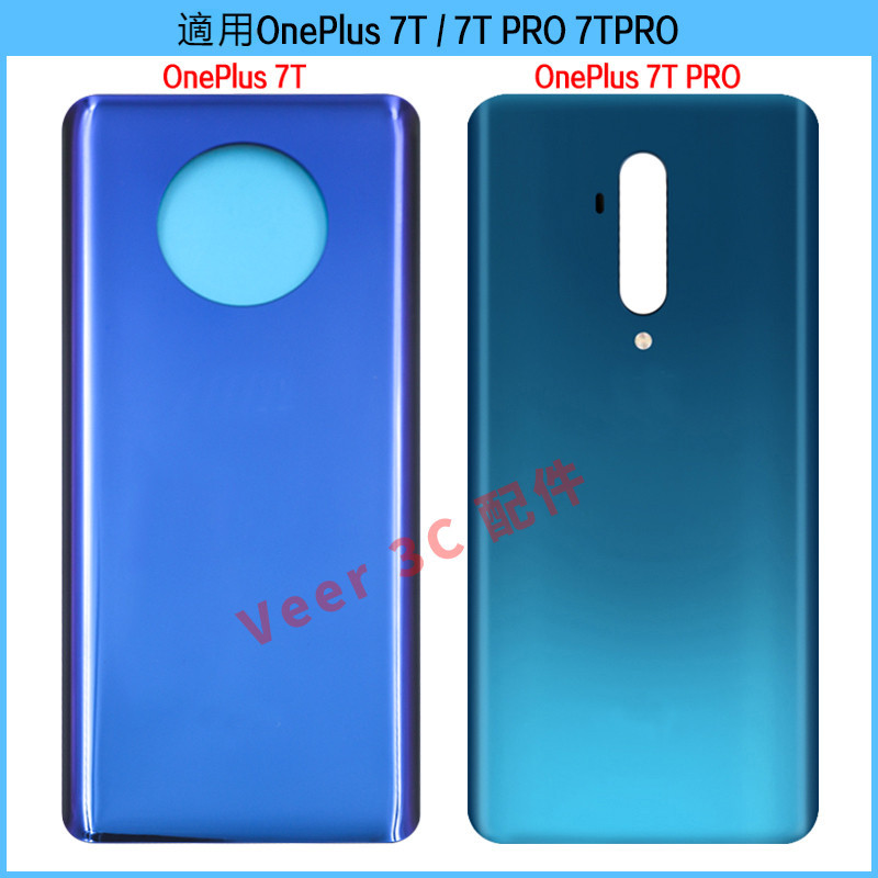 後蓋 適用 一加 7T 後殼 7T PRO 後蓋 電池背蓋 玻璃蓋 電池蓋 OnePlus 更換料件