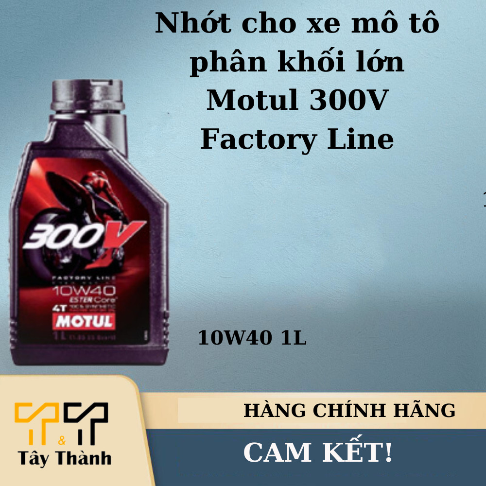 大排量摩托車機油 Motul 300V 工廠線 10W40 1L