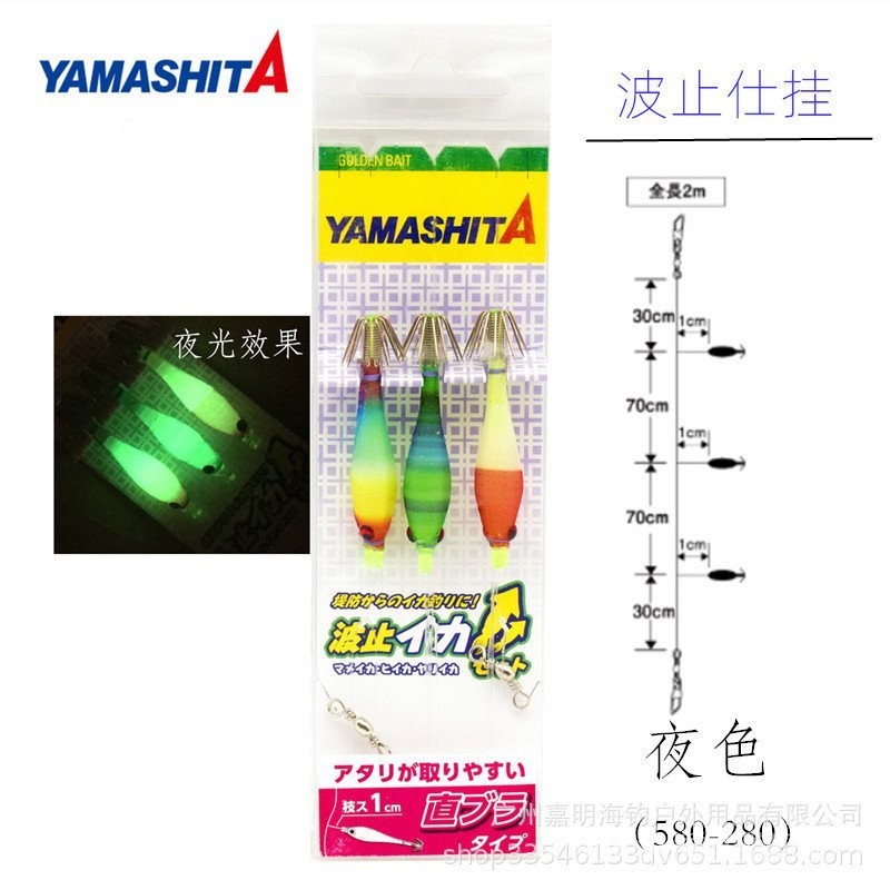 現貨✨日本YAMASHITA夜光吹筒鉤熒光布卷仕掛木蝦餌波止串鉤夜光魷魚鉤 AV1U