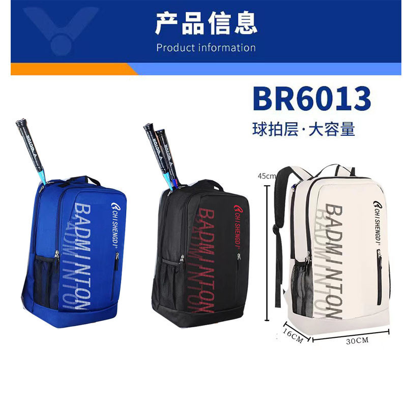 2023羽毛球包雙肩背包3支裝BR6013時尚休閒大容量運動網球包