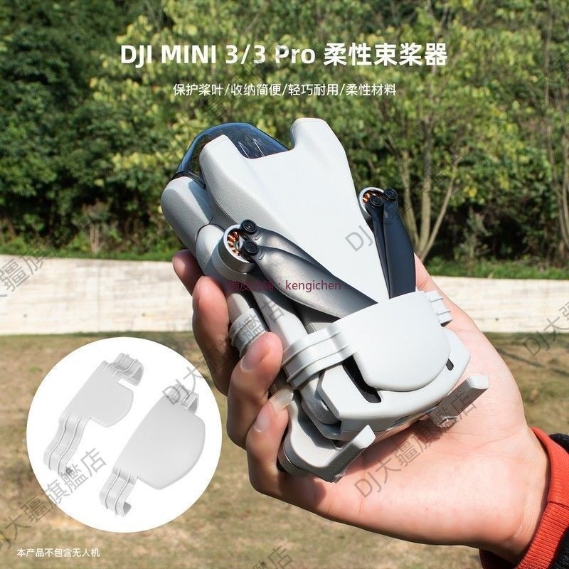 適用於 大疆 MINI 3/4 束槳器 螺旋槳叶 空拍機槳葉固定器 柔性保護器 支架 DJI無人機Pro配件 空拍機配件