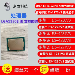 【商城品質 保固】E3-1230V3 CPU 1231 V3 E3 1241 1220 V2 1270 1271