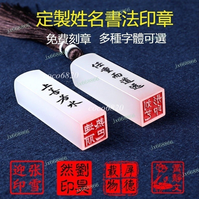 【定製】印章印章客製 姓名印章 刻印章 客製化印章 手帳印章 姓名章 手寫印章 小印章 手工印章 訂製印章 玉印章 防水