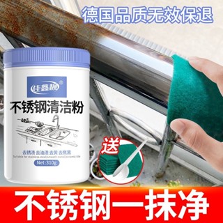 不銹鋼 除銹劑 家用 去腐蝕 還原粉 水龍頭 拋光 廚房 水槽 檯面 發黑 清潔粉