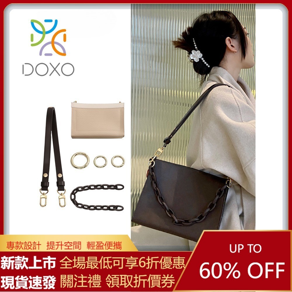 DOXO 適用於lv洗漱包 改造配件 26號 內袋斜挎 包包揹帶 肩帶包鏈條 可調整包帶配件 斜挎下肩帶 緊緻包包 背包