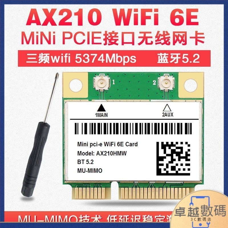 【品質好物】網卡 Intel AX200 AX210 6E 5G雙頻內置網卡MINI PCIE 5.2