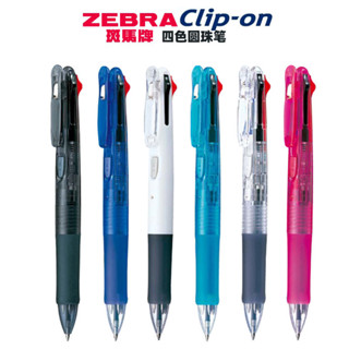 ZEBRA日本斑馬B4A3四色原子筆多功能筆 4合一多色原子筆0.7mm