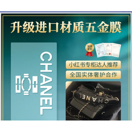 LP 液態納米五金膜 適用於chanel香奈兒流浪包五金貼膜 Chanel奢侈品包包五金保護膜