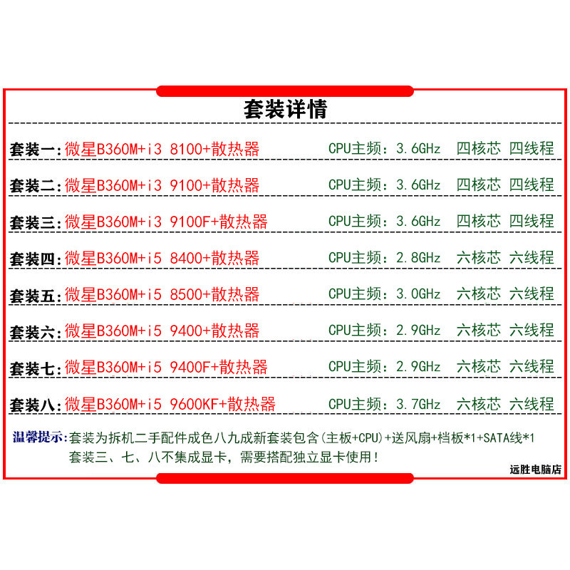 【現貨速發】微星B360M搭配i5 9600KF9400 i3 9100 8100主板CPU套裝小板臺式機