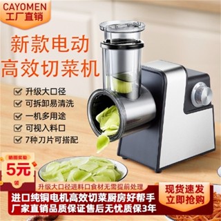 限時下殺！110V 電動切菜器 土豆絲切菜神器 大口徑滾筒切片 蘿蔔切絲器 多功能切菜機