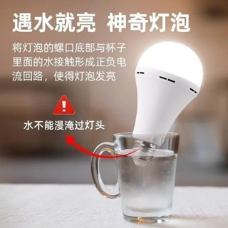 熱銷【五金】停電燈泡家用應急燈超亮LED節能停電觸摸遇水自亮水能燈泡不插電 優選