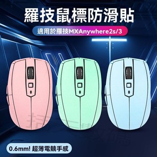 耳機套#耳機罩 適用羅技MX Anywhere3滑鼠貼Anywhere2S貼紙全包防滑貼防汗吸汗貼