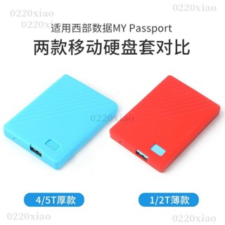 🔥免運🔥 適用於WD西數行動硬碟保護套My Passport隨行版新元素全包矽膠套