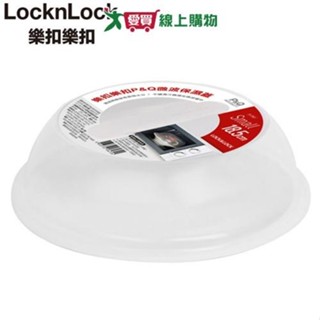 LocknLock樂扣樂扣 P&Q微波保濕蓋(小)【愛買】
