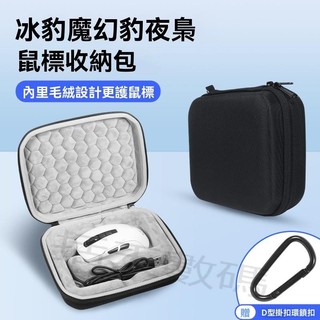 收納包 適用ROCCAT冰豹魔幻豹Kone Pure夜梟SEL/Ultra輕量版OE標準版dc滑鼠66滑鼠收納包盒袋套硬