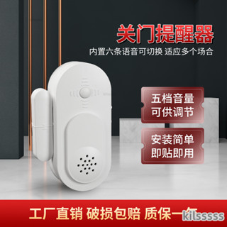 ✨新品免運✨冰箱開關門語音提醒器門磁感應門窗防蚊防盜報警器家用商店免打孔