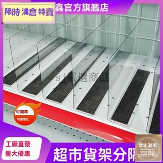 【店主推薦】超市貨架商品分隔片貨櫃隔闆 活頁替換芯 透明內頁 卡冊 收納冊 冰櫃層架冰箱層闆展示櫃隔層冷藏櫃隔闆層架篦子