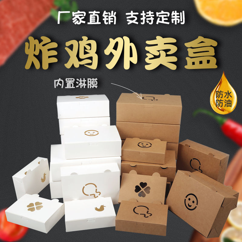 外賣盒 食品級烘焙用品 炸雞盒子 防油防水 露營戶外食物盒 一次性牛皮紙餐盒韓式炸雞打包盒雞快打包嬴也盒小吃防油平蓋盒子
