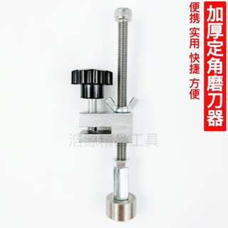 推薦上新新型定角磨刀器手磨刀輔助器開刃角度任意可調便攜輕巧適用各種刀Vnch可開票