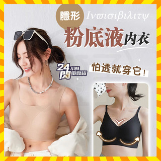 隔日達 Flawless Base隱形粉底液內衣 小可愛無痕背心 收副乳內衣 美背內衣 隱形內衣 集中內衣 運動內衣