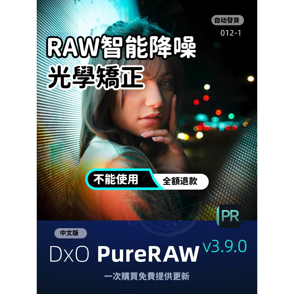 DxO PureRAW 3.9.0中文版RAW照片降噪光學校正去雜訊軟體winmacM1