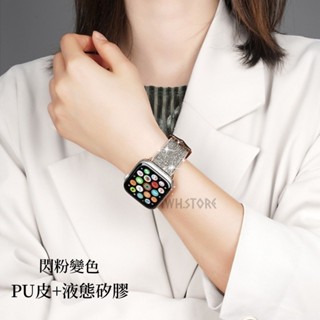 時尚閃光亮片矽膠錶帶 適用於 Apple Watch S9 8 7 6 5 SE 蘋果手錶錶帶 41mm 44mm 皮質