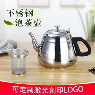 直火茶壺 電磁爐茶壺 鑄鐵茶壺 熱茶壺 燒茶壺 加厚不鏽鋼茶壺酒店餐廳帶濾網泡茶壺飯店平底大容量煮水壺沖茶壺