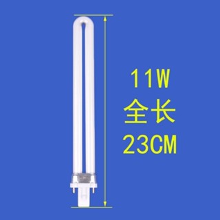 臺灣出貨11W2針燈管兩針臺燈燈管護眼臺燈燈管單U型插管家浴霸燈管
