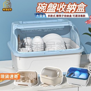 【彼利居家】現貨速寄🏆碗盤收納 餐具瀝水翻蓋收納櫃 碗櫃收納盒 碗筷收納盒 碗盤瀝水架 廚房收納 收納碗櫃 收納架