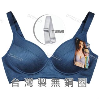 【朵樂思DORISSD】 現貨超快 艾妃莉兒 臺灣製 運動 無鋼圈 居家 舒適 內衣 6628 藍色