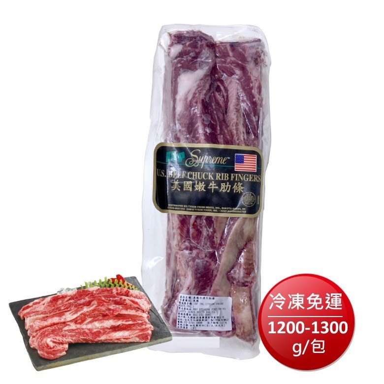 冷凍 美國冷凍牛肋條(1200-1300g/包)[免運][大買家]