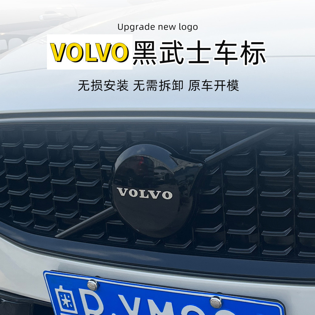 VOLVO車標改裝S60 S90 XC40 XC60 XC90 V60 V90中網黑標裝飾 中網熏黑車標改裝汽車用品
