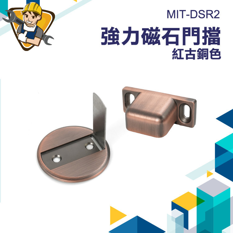 【精準儀錶】門吸 磁吸門擋 門阻器 磁石門檔 磁石門止 磁性門吸 磁鐵門吸 MIT-DSR2