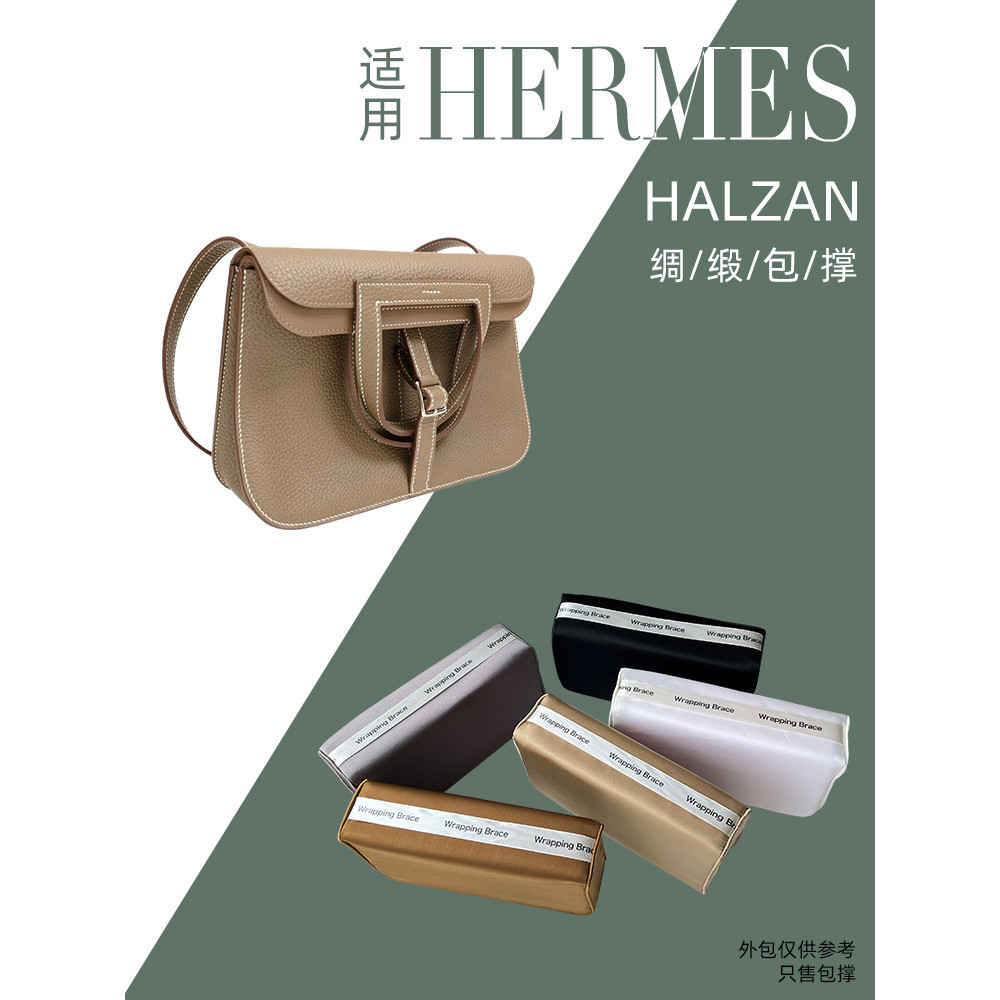 【限時下殺】包包配件 包包改造 收納包 內袋 適用Hermes愛馬仕Halzan mini 25 31包枕包撐包內撐物防