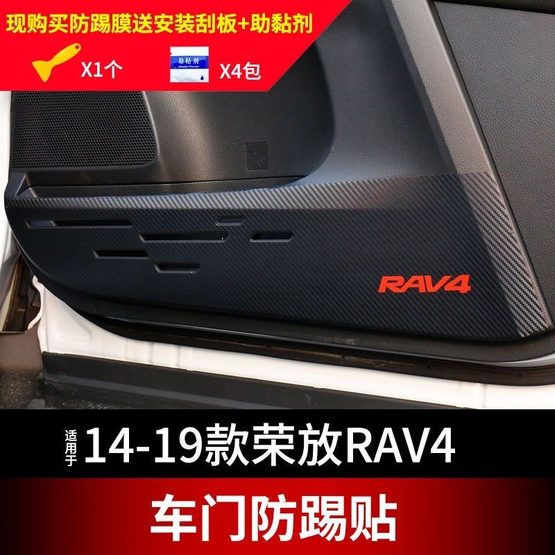 豐田TOYOTA rav4榮放車門防踢 14-19款榮放RAV4防踢貼膜升降面板檔位改裝