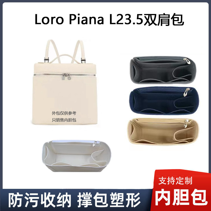 【包包內膽】適用Loro Piana L23.5後背包內袋內襯包中包撐袋中袋整理包超輕