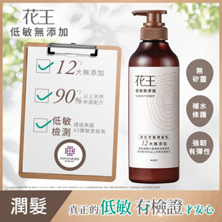 Kao 花王低敏無添加 淨化平衡潤髮乳 500ML